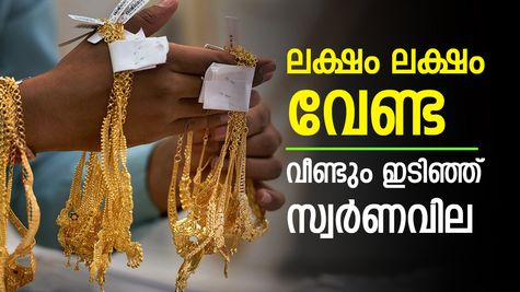 സ്വർണവില താഴേക്ക് വീഴുന്നു, ആഭരണപ്രേമികളുടെ പ്രാർത്ഥന ഫലിച്ചു, ഇന്നത്തെ പവന്‍റെ നിരക്ക് അറിയാം