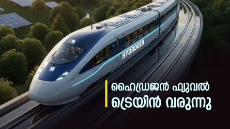 ഡീസൽ വേണ്ട, മലിനീകരണവുമില്ല; രാജ്യത്തെ ആദ്യ ഹൈഡ്രജൻ ട്രെയിൻ സജ്ജം! പരീക്ഷണ ഓട്ടം റിപ്പബ്ലിക് ദിനത്തിൽ