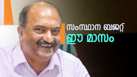 ജനപ്രിയമാകുമോ ഈ ബജറ്റ്? രണ്ടാം പിണറായി സർക്കാരിന്റെ അവസാന ബജറ്റ് അവതരണം ജനുവരി 29-ന്