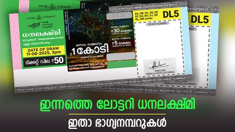 Dhanalekshmi DL36 Result: 1 കോടിയാണ് ഒന്നാം സമ്മാനം, ഇതാ ധനലക്ഷ്മി ലോട്ടറിയുടെ നറുക്കെടുപ്പ് ഫലം