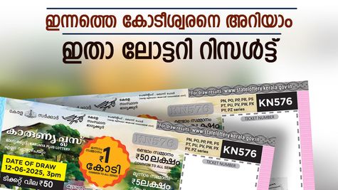 Karunya Plus KN-607 Result: ഇന്നത്തെ കോടീശ്വരനെ അറിയാം, ഇതാ കാരുണ്യ പ്ലസ് ലോട്ടറി നറുക്കെടുപ്പ് ഫലം