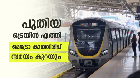 ഡ്രൈവറില്ലാ ട്രെയിന്‍ എത്തി, ഇനി അതിവേഗത്തിൽ മെട്രോയിൽ യാത്ര ചെയ്യാം, ടിക്കറ്റ് നിരക്ക് കൂടുമോ..?