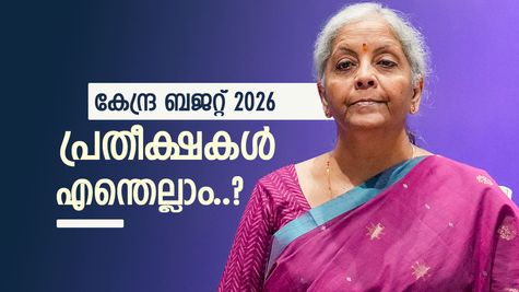 ബജറ്റ് 2026 പ്രതീക്ഷകൾ: നികുതി ഇളവുകൾ, ജിഎസ്ടി പരിഷ്കാരങ്ങൾ, മേഖലാ ആനുകൂല്യങ്ങൾ, വിശദമായി വായിക്കാം