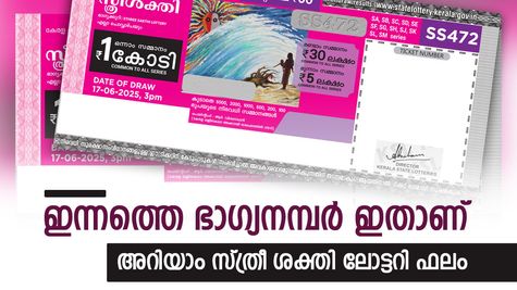 Sthree Sakthi SS-504 Result: 1 കോടിയുമായി സ്ത്രീ ശക്തി ലോട്ടറി, ഇന്നത്തെ ഭാഗ്യനമ്പറുകൾ പരിശോധിക്കാം