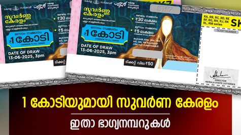 Suvarna Keralam SK-37: ഇന്നത്തെ കോടീശ്വരനെ അറിയാം, ഇതാണ് ഒന്നാം സമ്മാനം കിട്ടിയ നമ്പർ