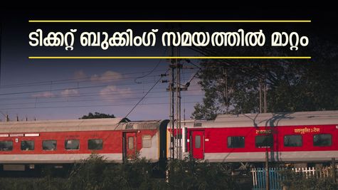 ഐആർസിടിസി ടിക്കറ്റ് ബുക്കിംഗ് സമയത്തിൽ മാറ്റം; ആധാർ ലിങ്ക് ചെയ്തവർക്ക് അധിക നേട്ടം! അറിയാം പുതിയ നിയമങ്ങൾ