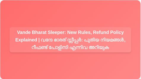 Vande Bharat Sleeper New Rules Effective 2026: Check Refund Policy, Booking Changes and More | 2026 മുതൽ വന്ദേ ഭാരത് സ്ലീപ്പർ പുതിയ നിയമങ്ങൾ: റീഫണ്ട് പോളിസി, ബുക്കിംഗ് മാറ്റങ്ങൾ എന്നിവ പരിശോധിക്കുക