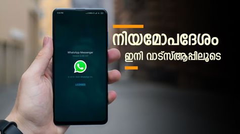 നിയമസഹായം ഇനി വിരൽത്തുമ്പിൽ; 'ന്യായ സേതു' വാട്സ്ആപ്പ് ചാറ്റ്ബോട്ടുമായി കേന്ദ്ര സർക്കാർ, എങ്ങനെ ഉപയോഗിക്കാം?