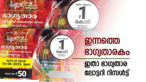 Bhagyathara BT-41 Result: കയ്യിലെത്തുക 1 കോടി രൂപയാണ്, ഈ നമ്പർ മാത്രം മതി, അറിയാം ഭാഗ്യതാര ലോട്ടറി ഫലം