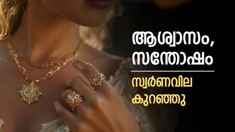 സ്വർണത്തിന് 2000 രൂപ കുറഞ്ഞു, ഇന്ന് തന്നെ ജ്വല്ലറിയിലേക്ക് വിട്ടോളൂ.. ഒരുപവൻ വാങ്ങാൻ 1.25 ലക്ഷം മതി