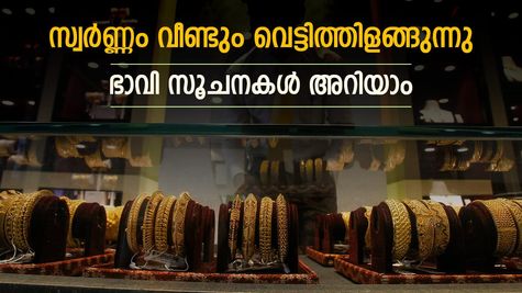 സ്വര്‍ണ്ണവിലയില്‍ കുതിപ്പ് തുടരുന്നു, ഒറ്റയടിയ്ക്ക് ഗ്രാമിന് 191 രൂപ കൂടി, ഭാവി സൂചനകളറിയാം