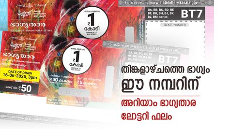 Bhagyathara BT-43 Result: 1 കോടിയുടെ ഭാഗ്യം തേടി എത്തും, ഈ നമ്പർ ലോട്ടറി വേണം, അറിയാം ഭാഗ്യതാര റിസൾട്ട്