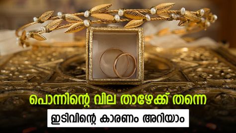 സ്വർണവിലയെ താഴേക്ക് വലിച്ച നാല് കാരണങ്ങൾ, യുദ്ധം തുടർന്നാൽ വില കുറഞ്ഞേക്കും, വായിക്കാം..