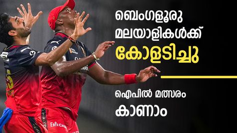 ഇനി വരാനിരിക്കുന്നത് ഐപിഎൽ പൂരം, ആർസിബിയുടെ ഹോം മത്സരങ്ങൾ ബെംഗളൂരുവിൽ ഉറപ്പ്, വിശദാംശങ്ങൾ അറിയാം