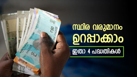 60 വയിസിന് ശേഷം പ്രതിമാസ വരുമാനം ഉറപ്പാക്കാം, മികച്ച 4 പദ്ധതികൾ ഇതാണ്, ഇന്ന് തന്നെ ആരംഭിക്കൂ...
