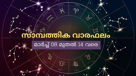 സാമ്പത്തികനില അനുകൂലമാകും, സംരംഭങ്ങള്‍ തുടങ്ങുന്നത് ഗുണം ചെയ്യും; സാമ്പത്തിക വാരഫലം അറിയാം