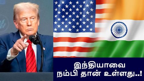 Trump US tariff: 50% வரியை விதித்தாலும் அமெரிக்கா இந்த 3 விஷயத்திற்கு இந்தியாவை நம்பி தான் உள்ளது..!!