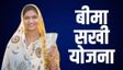 Bima Sakhi Yojana: ग्रामीण क्षेत्र की महिलाएं जल्दी करें आवे