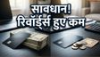 क्रेडिट कार्ड रिवॉर्ड्स: क्या आपका कार्ड बेकार हुआ?