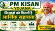 PM Kisan 23rd installment: किसानों के खाते में कब आएंगे पैसे