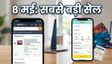 Amazon Great Summer Sale: 8 मई से महा-बचत