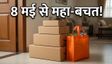 Amazon Great Summer Sale: 8 मई से शुरू