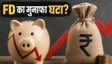 FD बनाम SIP: 2025 में निवेश की सही रणनीति