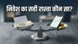 मई 2026: निवेश की सही रणनीति कैसे चुनें