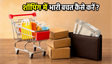 शॉपिंग ऑफर्स: बैंक डिस्काउंट और EMI का सच