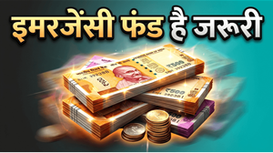 इमरजेंसी फंड: आर्थिक सुरक्षा का सही तरीका
