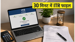 30 मिनट में खुद भरें ITR
