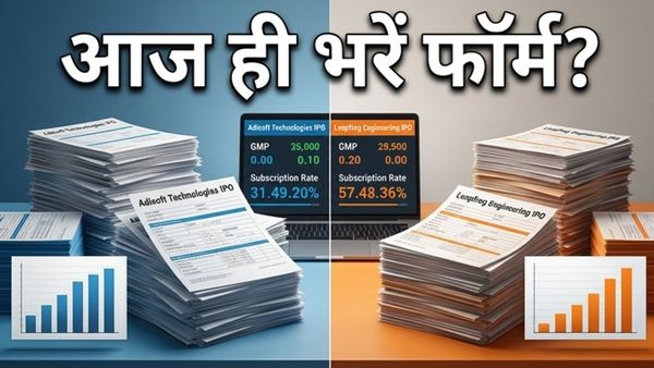 SME IPO: Adisoft और Leapfrog में दांव लगाने का आखिरी मौका, क्या आज ही भरें फॉर्म?