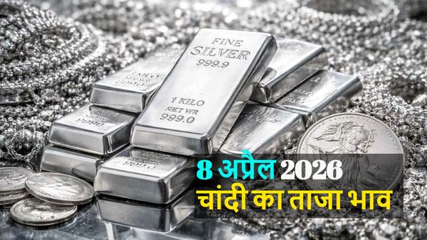 Silver Price Today: 8 अप्रैल को अचानक चांदी की कीमतों में 10,000 रुपये का उछाल! जानिए प्रति किलो चांदी का भाव