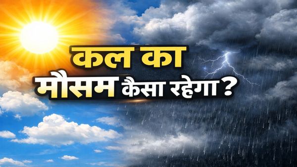 Kal Ka Mausam Kaisa Rahega: दिल्ली-NCR में बारिश का अलर्ट, यूपी-बिहार से मुंबई तक ओलावृष्टि की चेतावनी