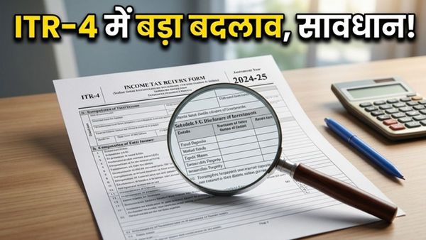 ITR-4 फॉर्म में बड़ा बदलाव: अब निवेश की जानकारी छिपाना पड़ेगा भारी, जानें नए नियम