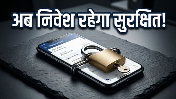 म्यूचुअल फंड निवेशकों के लिए बड़ी खुशखबरी: अब आपकी मेहनत की कमाई रहेगी पूरी तरह सुरक्षित