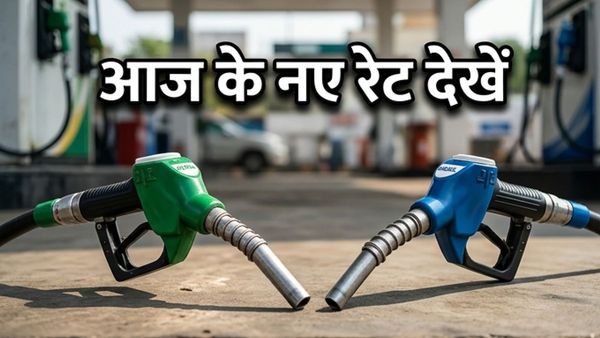 पेट्रोल-डीजल के दाम: आज सुबह जारी हुए नए रेट, घर से निकलने से पहले चेक करें अपने शहर का भाव