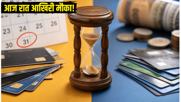 क्रेडिट कार्ड ऑफर्स: आज रात खत्म हो रही है भारी बचत, शॉपिंग से पहले ये गलती न करें!