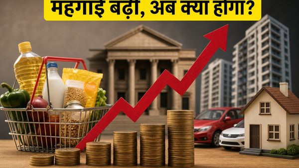 महंगाई के आंकड़ों ने बढ़ाई टेंशन: क्या अब RBI नहीं घटाएगा ब्याज दरें? बैंकिंग-ऑटो शेयरों में मचेगी हलचल!