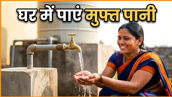 पानी के लिए मीलों का सफर खत्म: जल जीवन मिशन से घर में पाएं मुफ्त कनेक्शन