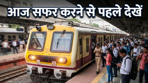 मुंबई लोकल मेगा ब्लॉक: आज सफर करने वाले सावधान! इन रूटों पर ट्रेनें रद्द, घर से निकलने से पहले देखें ये लिस्ट