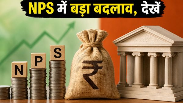 NPS सब्सक्राइबर्स के लिए बड़ी खुशखबरी: अब इस सुरक्षित बॉन्ड में भी लगा सकेंगे पैसा, जानें नया अपडेट