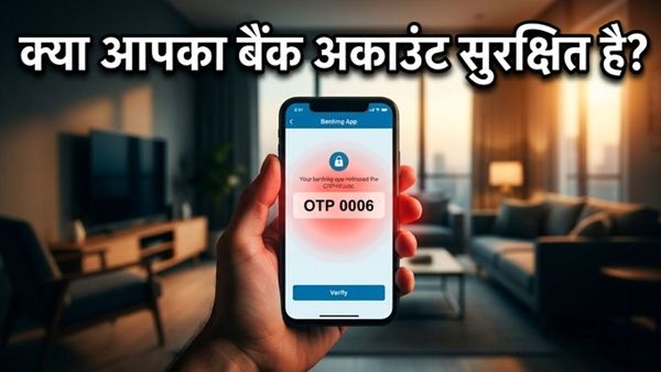 फोन पर आया एक कॉल और पल भर में खाली हो सकता है आपका बैंक अकाउंट!