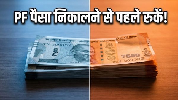 PF से पैसा निकालने की जल्दी में हैं? हो सकता है आपकी कमाई पर भारी टैक्स का झटका