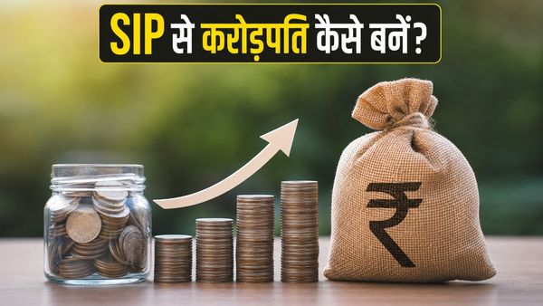 रातों-रात अमीर बनने का सपना छोड़ें: SIP के जरिए करोड़ों का फंड बनाने का असली सच