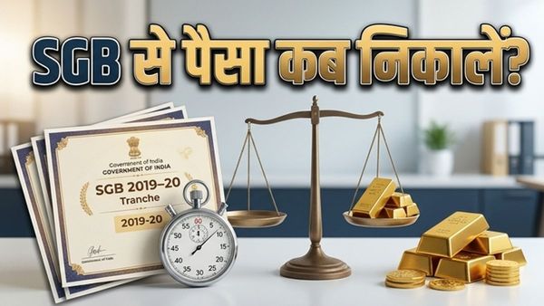 SGB 2019-20 Series I: क्या अभी पैसा निकालना फायदे का सौदा है? जानें रिडेम्पशन का पूरा गणित