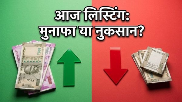 Value 360 Communications IPO Listing: आज बाजार में एंट्री, क्या निवेशकों की जेब भरेगी या खाली होगी?