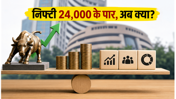 निफ्टी 24,000 के पार: बाजार की इस तेजी में पैसा कहां लगाएं? जानें सही रणनीति