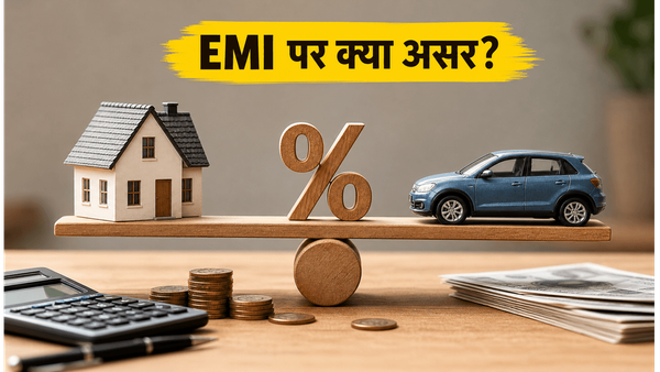 रेपो रेट 5.25% पर बरकरार: क्या आपकी EMI पर पड़ेगा असर? जानें काम की बातें