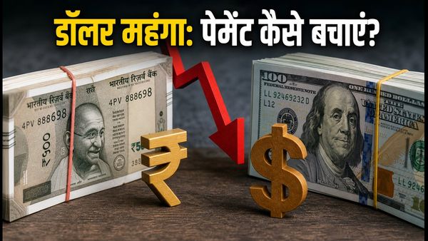 डॉलर 96.70 के पार: पेमेंट करने से पहले ये 5 बातें जान लें, वरना होगा नुकसान